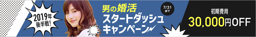 平日の無料相談お年玉キャンペーン 初期費用20,000円OFF