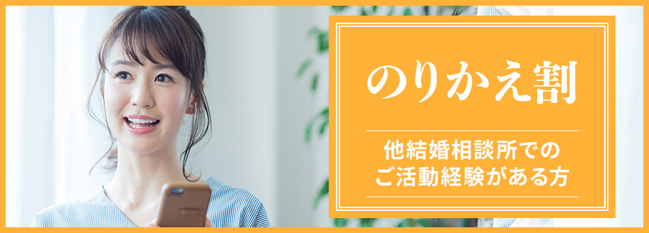 他社でのご活動経験者限定ご優待