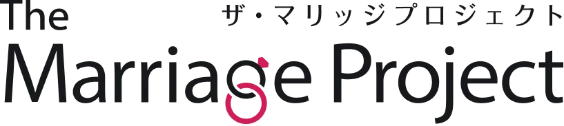 The Marriage Project ザ・マリッジプロジェクト