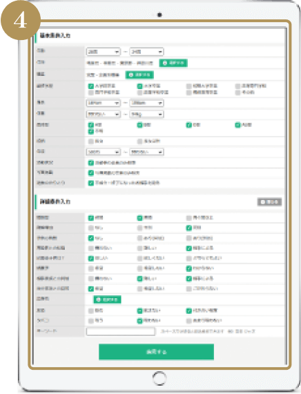 IBJメンバーズのお相手検索システム