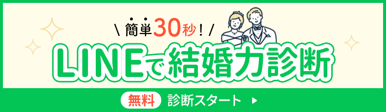 IBJメンバーズ_LINEバナー_診断コンテンツ