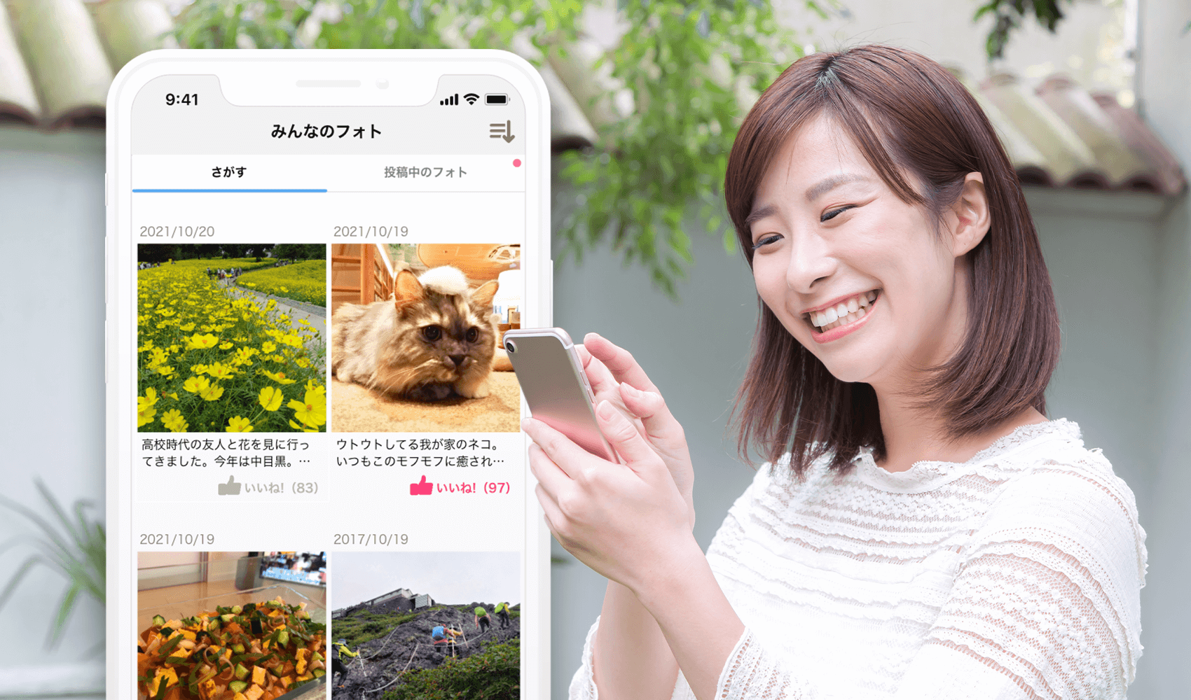 投稿された写真を見て「いいね！」をしましょう