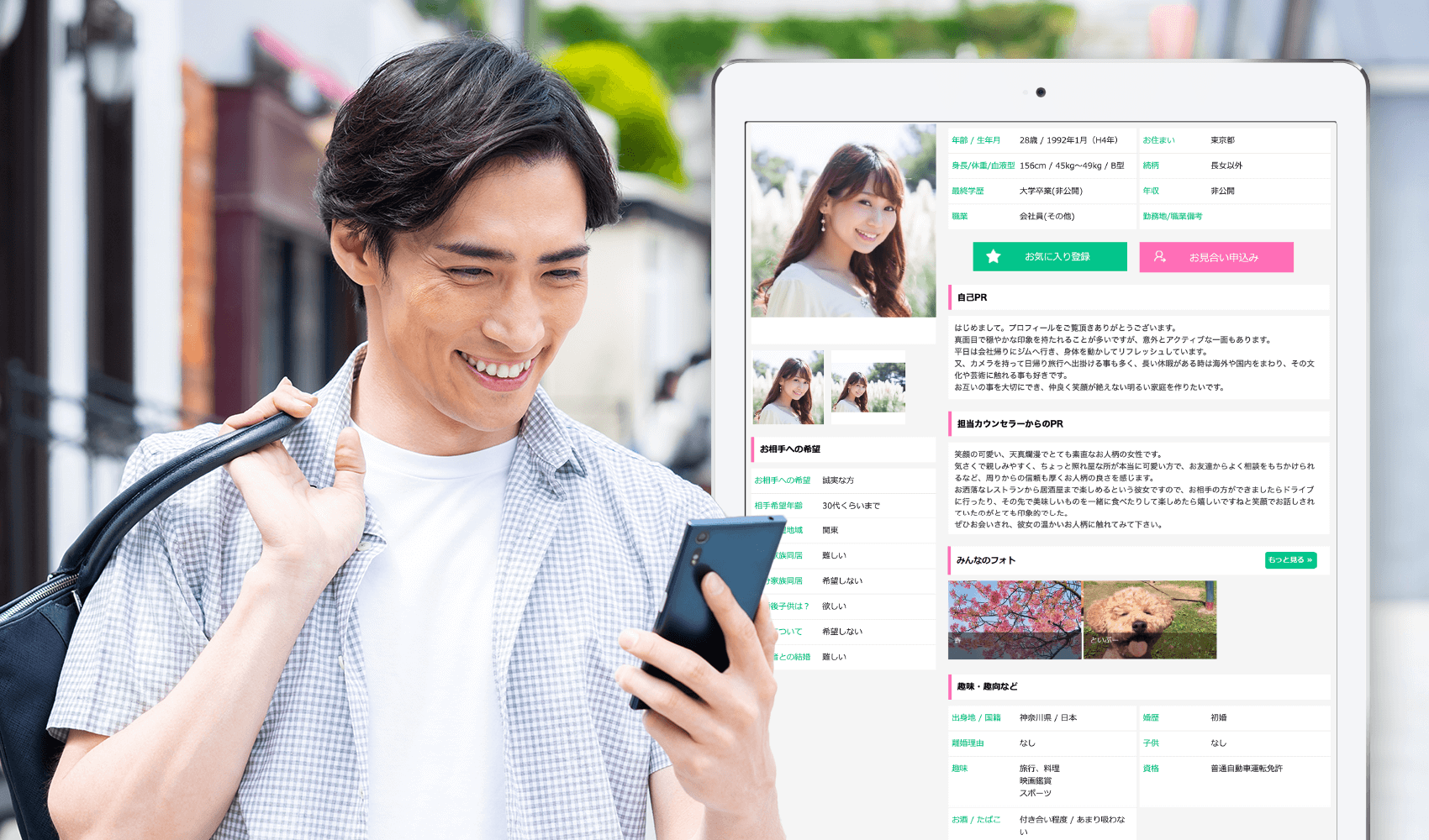 希望の条件で出会う