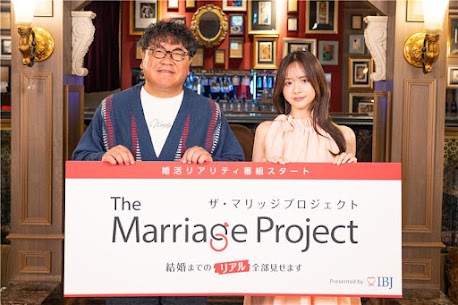 こんにちは！
【結婚相談所IBJメンバーズ新宿西口店】です。
 
なんとこの度“出会いから入籍まで”を追いかけた、IBJ初の婚活リアリティ番組
「The Marriage Project（ザ・マリッジプロジェクト）」（通称：マリプロ） が、
いよいよ 11月14日(金) より配信スタートしました！
 
💍 マリプロとは？
一般公募で集まった男女7名が、婚活カウンセラーと二人三脚で「結婚」を目指す婚活リアリティ番組。
出会い、交際、プロポーズ、そして結婚まで――そのすべてに密着します。
 
📺 見届け人：森香澄さん＆カンニング竹山さん
お二人がVTRを見ながら、参加者一人ひとりの物語を見守ります。
30歳を迎えた森香澄さんの結婚観や、結婚歴18年目を迎えるカンニング竹山さんの赤裸々トークも必見です。
 
👰 果たして結婚まで辿り着くのか⁈
　「恋愛は得意、でも今までの恋愛は結婚には繋がらなかった」
　「交際経験がなく、異性との接し方がわからない」
　「もう失恋したくない...」
――そんな思いを抱えた7人が、“結婚”という大きな壁に挑みます。
それぞれの葛藤や成長のドラマにご注目ください！
 
💡 婚活のプロが語る恋愛・結婚のヒントも満載
IBJメンバーズ カウンセラー・畑が参加者をサポート。
視聴者にも響くリアルなアドバイスが散りばめられています。
「この人と結婚するのかな？」「今の恋、続けるべき？」といった悩みを抱える方にも必見の内容です。
 
🎬 番組情報
配信開始日：11月14日(金)
更新日：毎週金曜日 よる7時
（※スケジュールは変更となる場合があります）
番組専用サイト：https://www.loungemembers.com/realityshow/
 
皆さん、ぜひ「マリプロ」と検索、または番組専用サイトからご覧ください！
結婚までのヒントがあるかもしれません、、、
 
少しでも気になる！話を聞いてみたい！となりましたら
----------------------------- 
新宿駅西口徒歩2分 
結婚相談所IBJメンバーズ新宿西口店 
  
来店予約はこちらから↓↓　　　　　　　　　 
-----------------------------