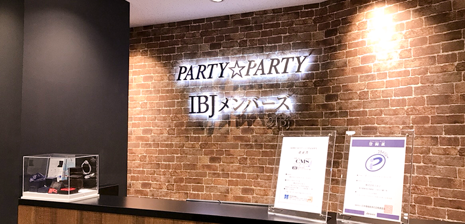 結婚相談所 IBJメンバーズ 名古屋店の画像