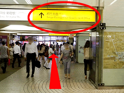 JR新宿駅西口改札を出たら、「都庁方面」の標識が見えますので、標識に従い直進してください。