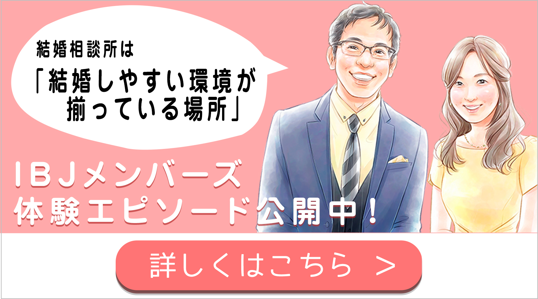 必見 男性が結婚したい女性の特徴4選 初心者向け 1年以内に結婚するための婚活応援ブログ 結婚相談所ibjメンバーズ