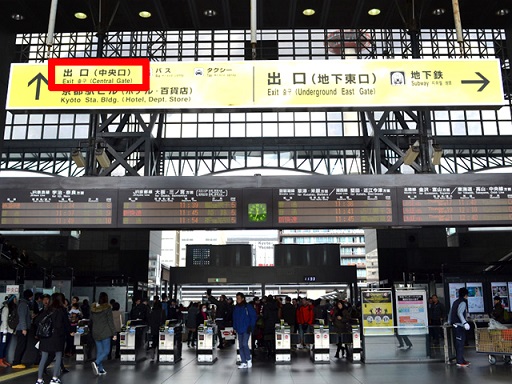 JR「京都」駅の中央口出口に向かってください。