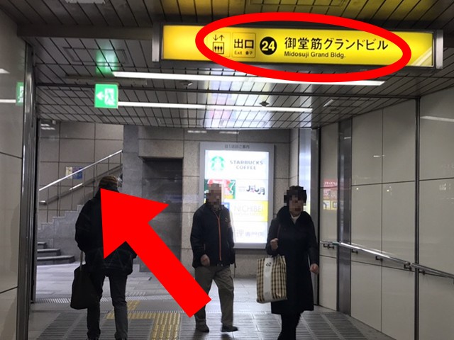 「24番出口・御堂筋グランドビル」の標識に従って、階段を上がってください。