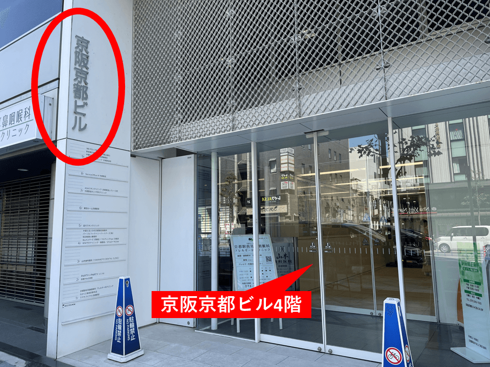 「京阪京都ビル」の4階になります。