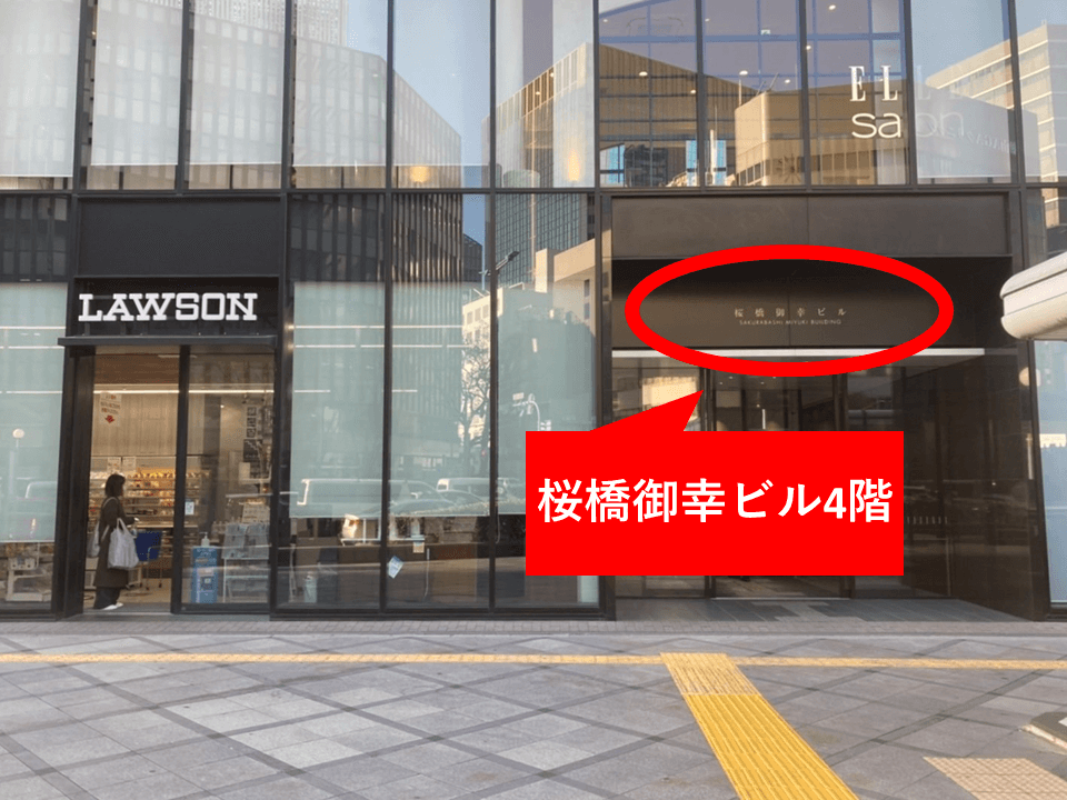 右に曲がり直進すると、右手に桜橋御幸ビルが見えてきます。このビルの4階になります。