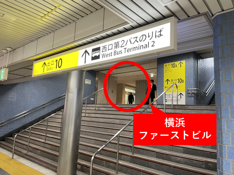 左奥に「横浜ファーストビル」地下入口があります。